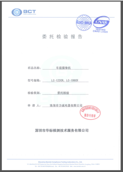 車載攝像機(jī)檢測報告.png